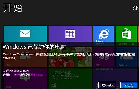 Win8SmartScreenܱ