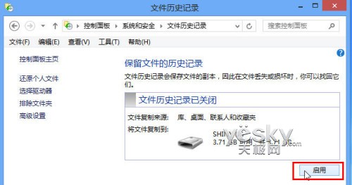 Win8文件历史记录如何恢复个人文件