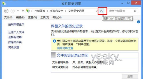 Win8文件历史记录如何恢复个人文件