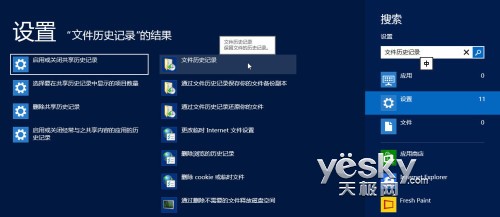 Win8文件历史记录如何恢复个人文件