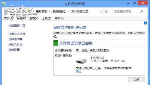 Win8文件历史记录如何恢复个人文件