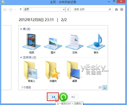 Win8文件历史记录如何恢复个人文件