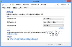 Win8文件历史记录如何恢复个人文件