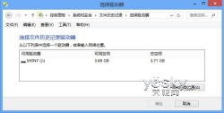 Win8文件历史记录如何恢复个人文件