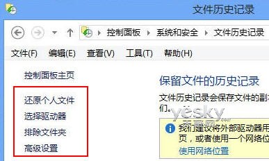 Win8文件历史记录如何恢复个人文件