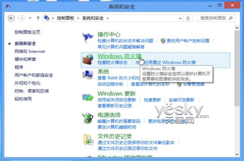 体验Windows 8系统自带防火墙