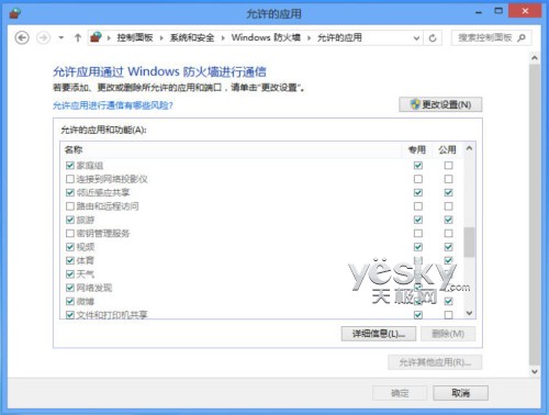 体验Windows 8系统自带防火墙