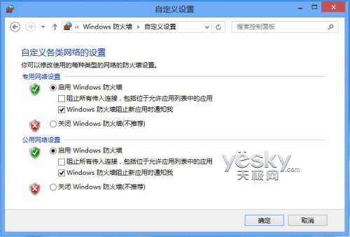 体验Windows 8系统自带防火墙