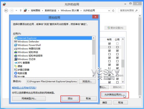 体验Windows 8系统自带防火墙