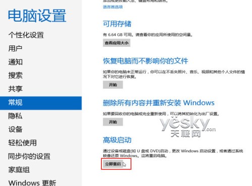 怎么进入Windows 8系统的“安全模式”