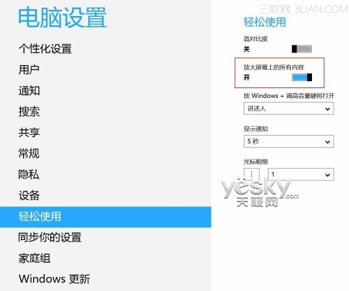 高清屏Windows 8设备显示设置与优化