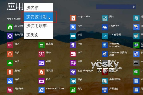 在Windows 8.1中按不同条件快速筛选应用