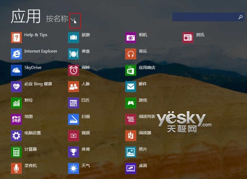 在Windows 8.1中按不同条件快速筛选应用