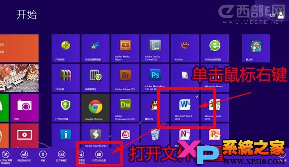 Win8在桌面创建应用程序快捷方式的方法