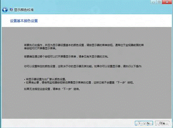 Windows8系统如何进行颜色校准