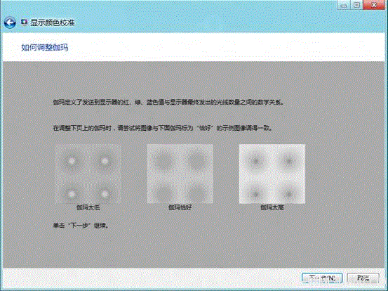Windows8系统如何进行颜色校准