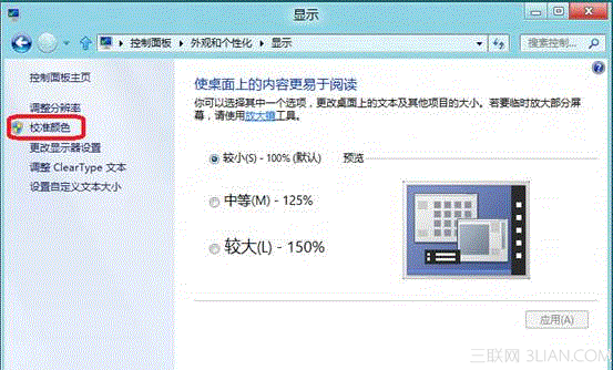 Windows8系统如何进行颜色校准