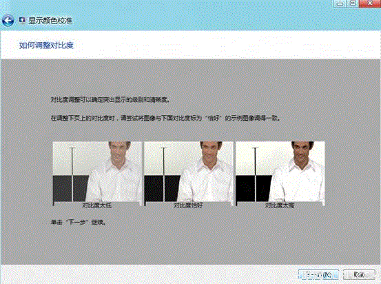Windows8系统如何进行颜色校准