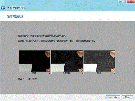 Windows8系统如何进行颜色校准