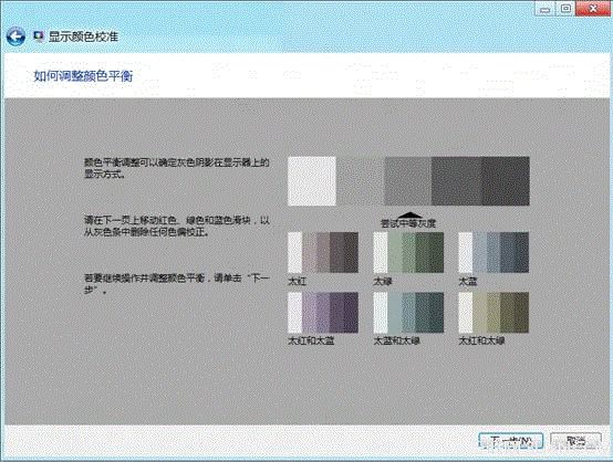 Windows8系统如何进行颜色校准