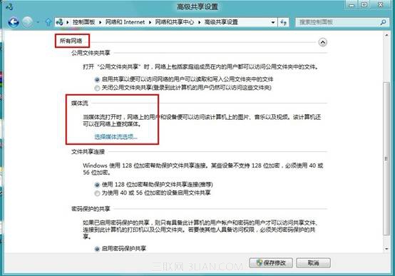 Windows8系统如何设置媒体流