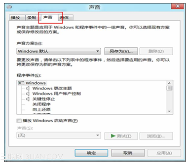 在Windows8中如何更改系统声音方案