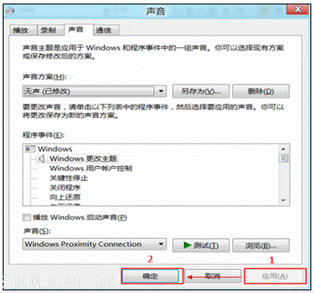 在Windows8中如何更改系统声音方案