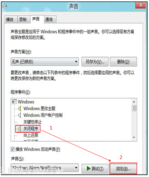 在Windows8中如何更改系统声音方案