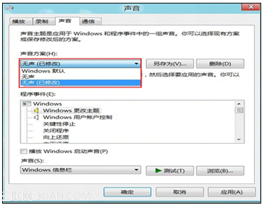 在Windows8中如何更改系统声音方案
