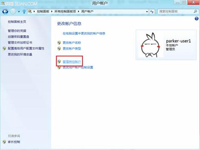 Windows8中如何更改用户账户名称