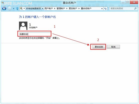 Windows8中如何更改用户账户名称