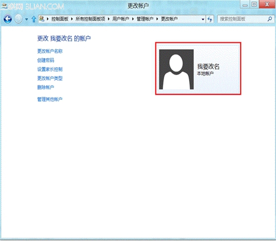 Windows8中如何更改用户账户名称