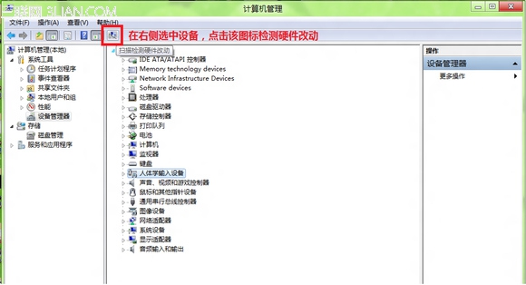 win8设备管理器如何扫描硬件改动
