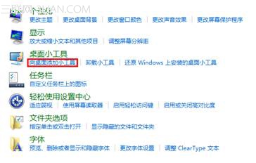 Windows8系统如何向桌面添加小工具