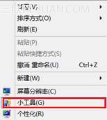 Windows8系统如何向桌面添加小工具