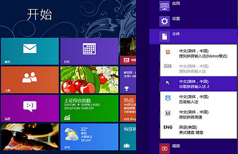 Windows 8系统输入法个性设置方法与技巧