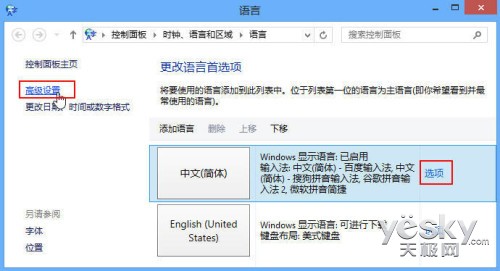 Windows 8系统输入法个性设置方法与技巧