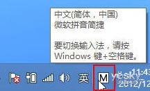 Windows 8系统输入法个性设置方法与技巧