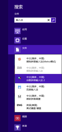 Windows 8系统输入法个性设置方法与技巧