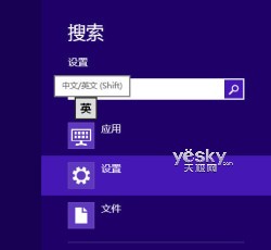 Windows 8系统输入法个性设置方法与技巧