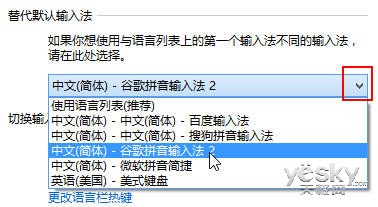 Windows 8系统输入法个性设置方法与技巧