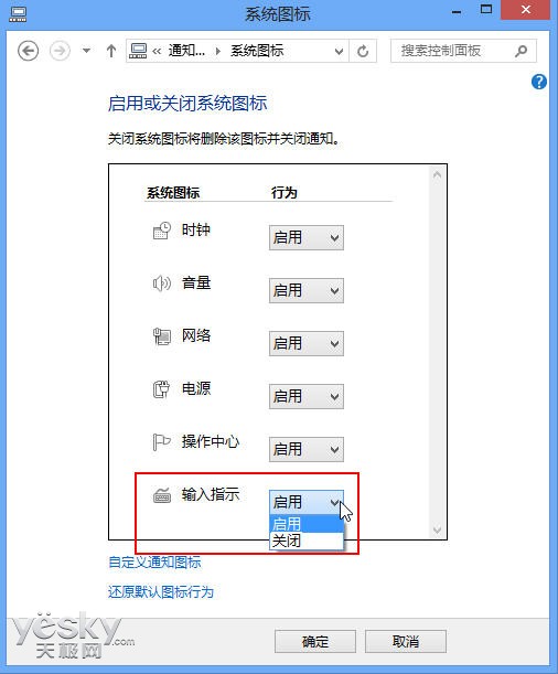 Windows 8系统输入法个性设置方法与技巧