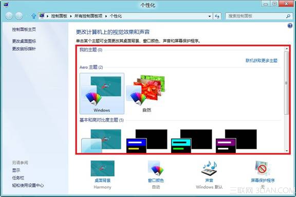 Windows8中如何更改桌面背景