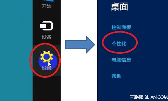 Windows8中如何更改桌面背景