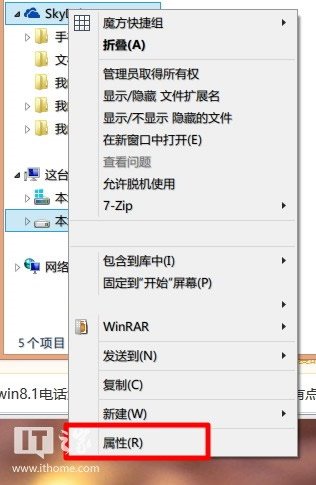 更改Win8.1中Skydrive 的存储位置