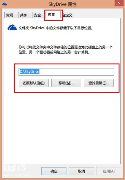 更改Win8.1中Skydrive 的存储位置