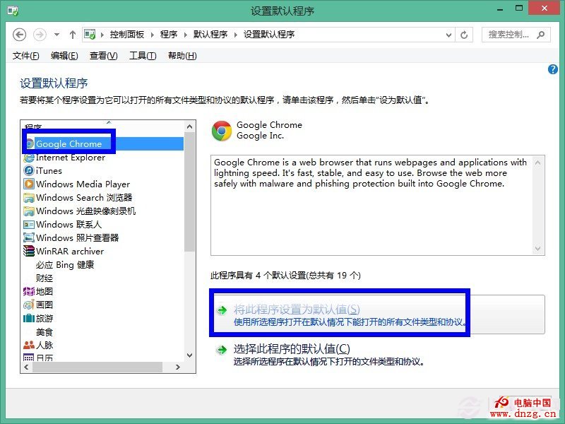 如何设置win8默认程序