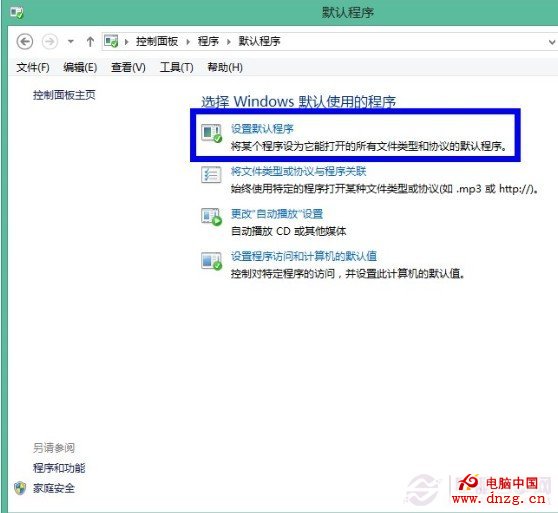 如何设置win8默认程序