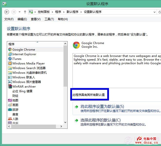 如何设置win8默认程序