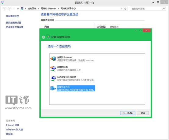 如何设置Win8.1/Win8的VPN连接